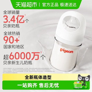 Pigeon贝亲婴儿宽口径玻璃奶瓶新生儿防胀气奶瓶0到6个月以上宝宝