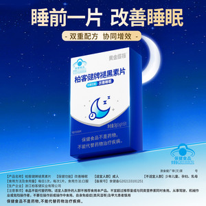 黄金搭档褪黑素片男女性失眠中老年睡不着改善睡眠非退黑色素安瓶
