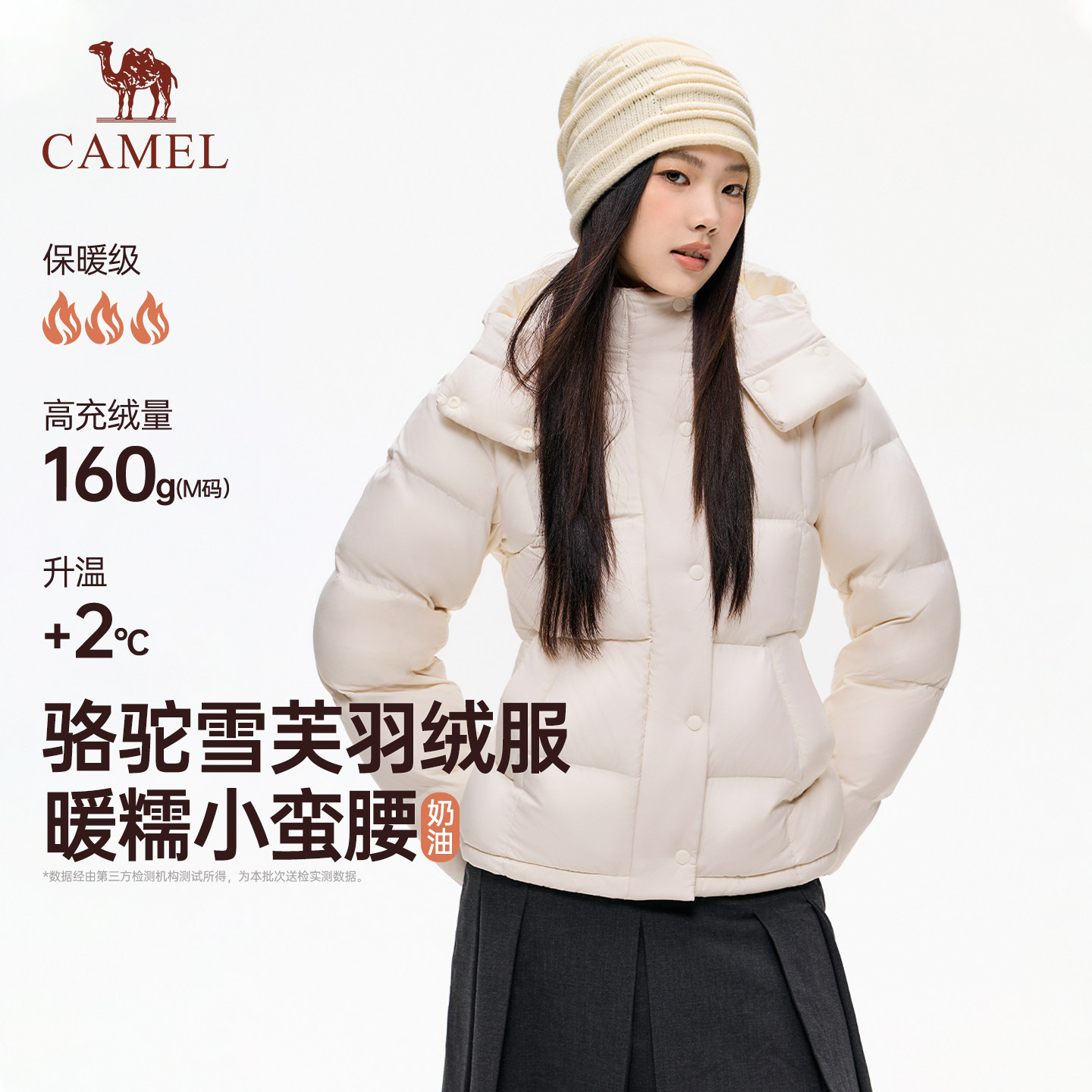 【迪丽热巴同款】骆驼雪芙羽绒服户外休闲女装外套2026冬新款百搭 599元
