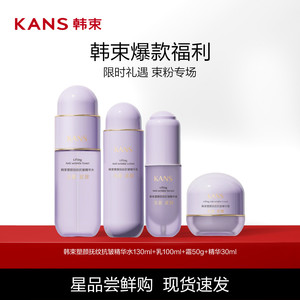 Kans/韩束塑颜抚纹抗皱精华水乳液面霜精华保湿细腻抗皱紧致正品