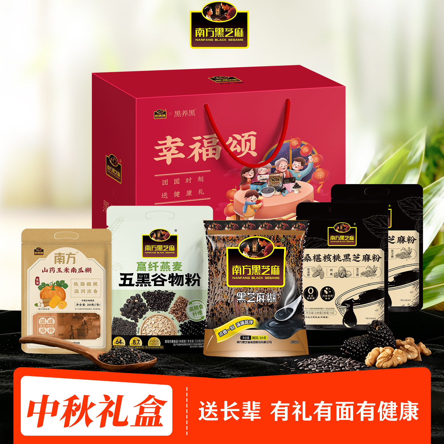 南方黑芝麻中秋佳节礼盒多口味健康搭配1330克ms 44.9元