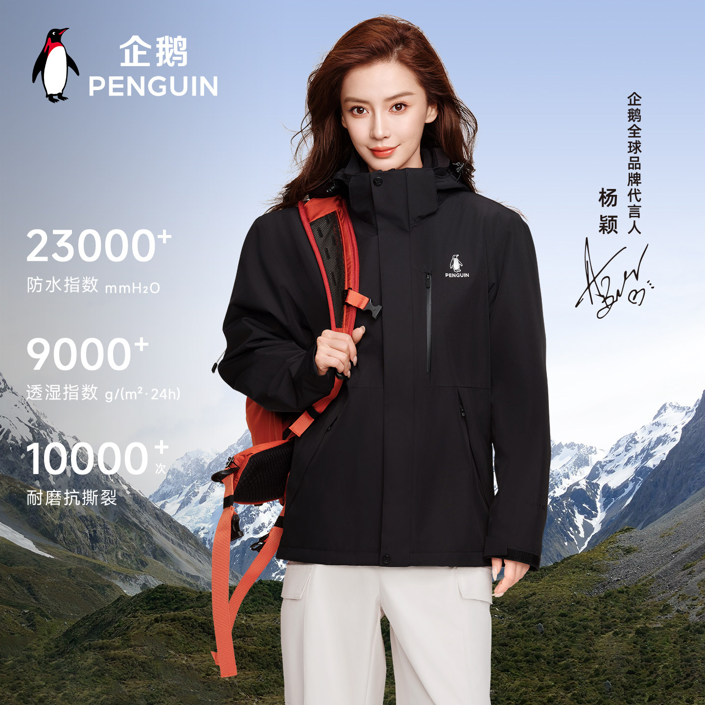 【baby同款】企鹅风盾专业三合一冲锋衣26春季新款男女防水外套 399元