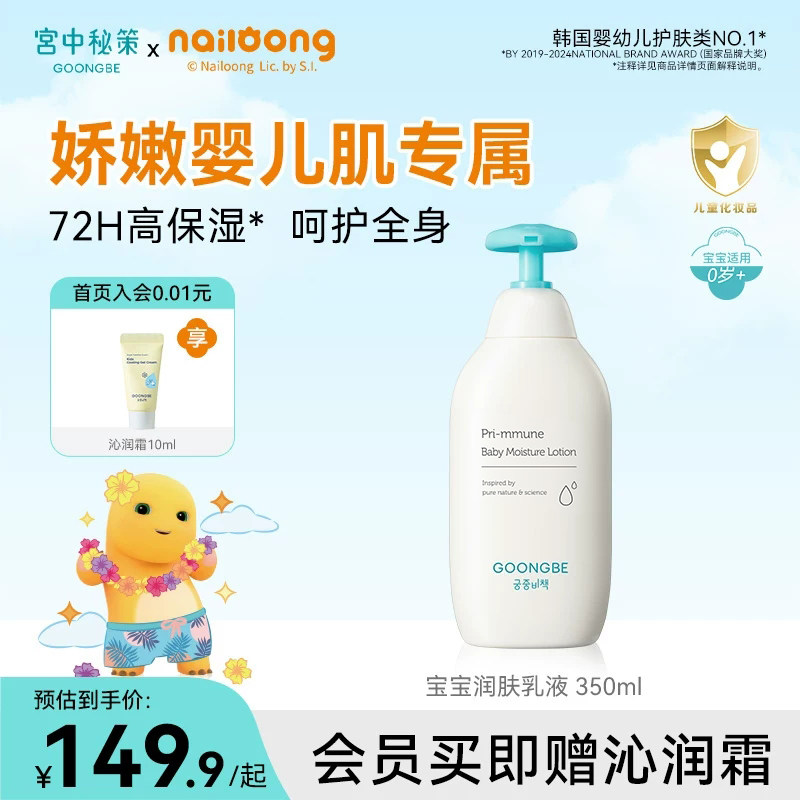 宫中秘策婴幼儿童秋冬身体乳宝宝面霜滋润保湿补水儿童宝宝润肤乳 126元