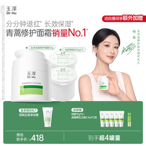 【直播间专享】玉泽青蒿修护面霜干油敏霜敏感肌舒缓保湿控油退红