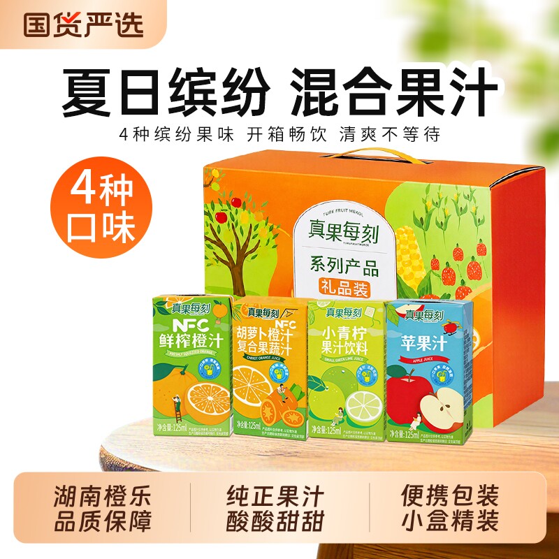 NFC橙汁0苹果汁整箱果汁饮料125ml*20罐青柠汁真果盒装送礼礼盒 13元