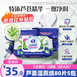 维达芦荟精华湿厕纸80片5包整箱厕所家用女性私处湿纸巾厕纸巾