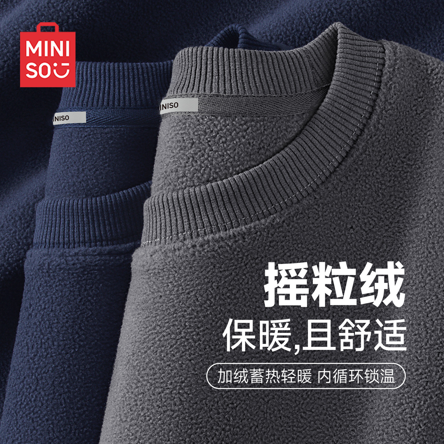MINISO/名创优品藏青摇粒绒圆领卫衣男秋冬季抓绒衣加绒加厚外套Y 32.9元
