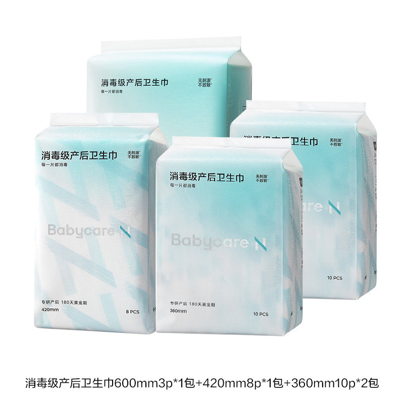 babycare计量型卫生巾孕妇产后专用安睡裤产褥期排恶露月子待产包 24.9元