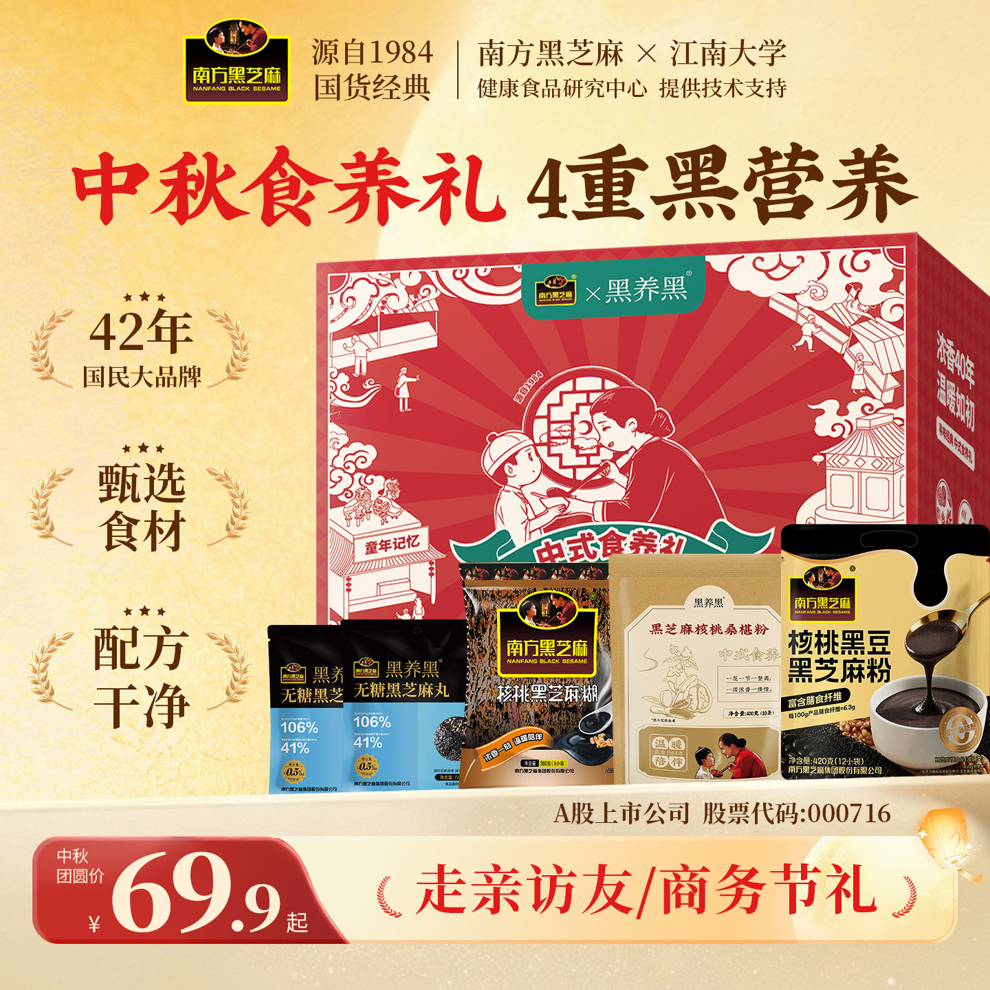 【中秋礼盒】南方黑芝麻幸福颂礼盒过节黑芝麻糊芝麻丸滋养礼ms 47.9元
