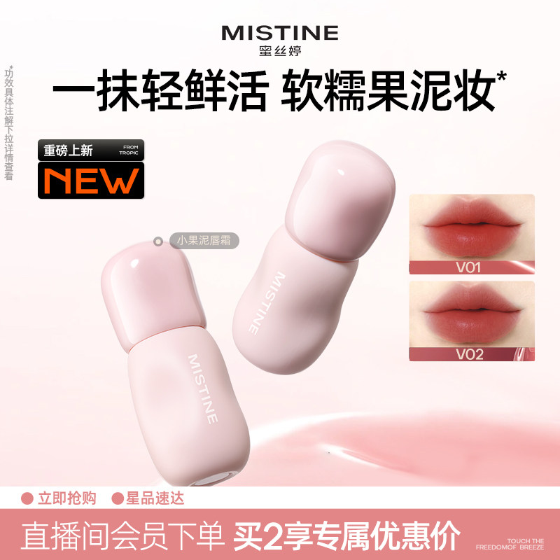 Mistine蜜丝婷小果泥唇霜果汁唇釉唇泥雾面口红学生 29.8元