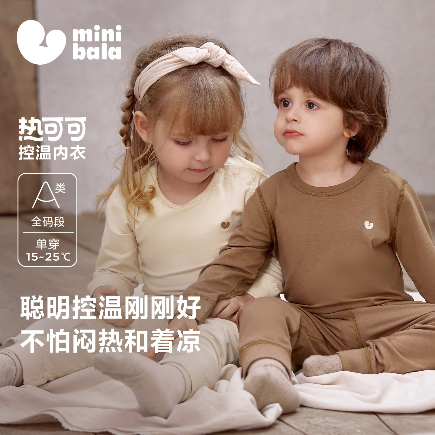 【热可可】迷你巴拉巴拉男女童内衣套装秋衣秋裤控温吸湿抑菌打底 40.9元