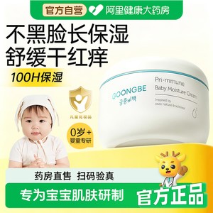 宫中秘策儿童面霜宝宝润肤霜秋冬长效保湿滋润补水新生婴儿面霜