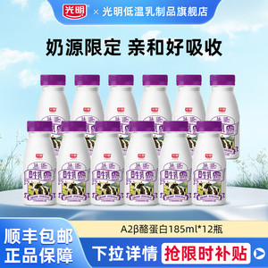 [立减]光明A2β-酪蛋白高品质牛乳185ml*12瓶早餐奶低温冷藏牛奶