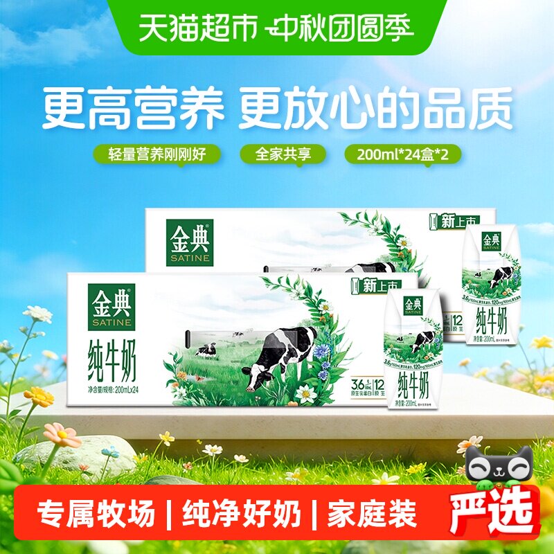 【中秋礼盒】伊利金典纯牛奶200*24盒*2优质蛋白原生高钙120 88.25元