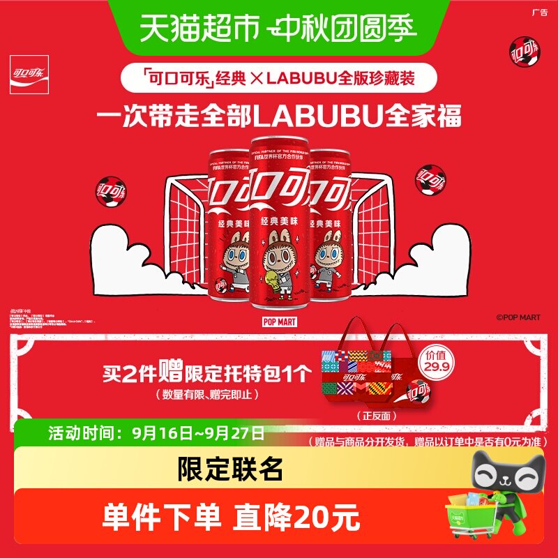 可口可乐×LABUBU FIFA世界杯联名全版珍藏装原味碳酸饮料汽水 37.75元