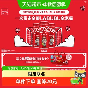可口可乐×LABUBU FIFA世界杯联名全版珍藏装原味碳酸饮料汽水