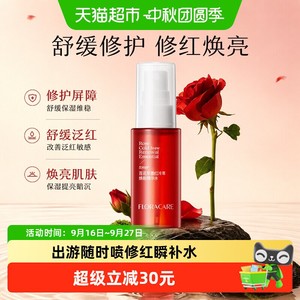 欧诗漫百花萃墨红精华水80ml修护泛红舒缓维稳提亮敏感肌爽肤水