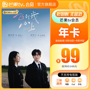 【年卡限时148元】芒果TV会员12个月芒果VIP会员年卡披荆斩棘2026