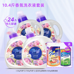 芭菲洗衣液抑菌洁净洁白除螨护色薰衣草持久留香官方旗舰店正品
