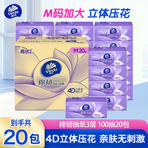 维达抽纸 棉韧抽纸巾M码20包整箱实惠家用餐巾纸厕所卫生抽纸巾