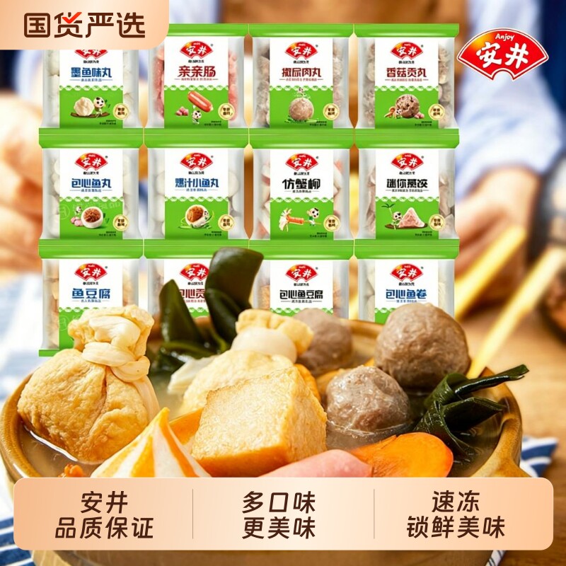 安井火锅丸子优选包大撒尿肉丸蛋饺鱼豆腐鱼丸仿蟹柳小包装食材 35.8元