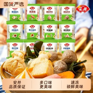 安井火锅丸子优选包大撒尿肉丸蛋饺鱼豆腐鱼丸仿蟹柳小包装食材