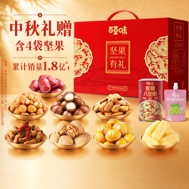 百草味坚果礼盒零食大礼包2026年中秋月饼礼盒夏威夷果送礼送长辈 24.9元