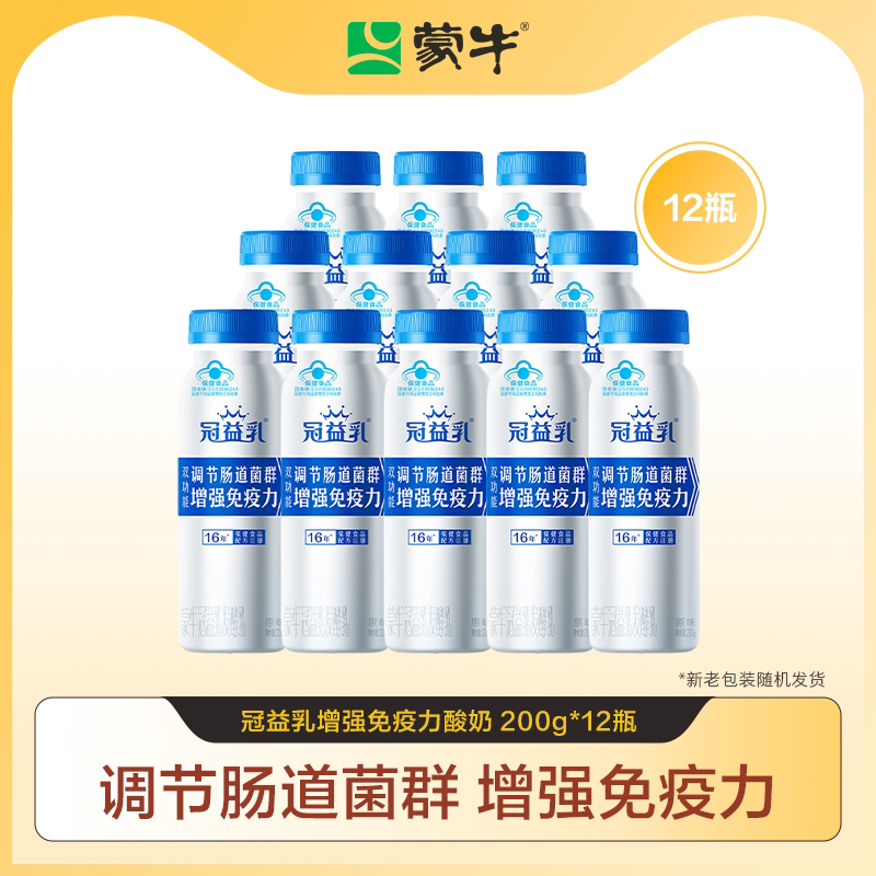 冠益乳健字号增强免疫力酸奶200g*12瓶 tk 49.9元