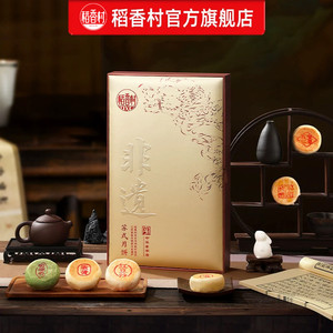 稻香村月饼礼盒豆沙苏式果仁枣泥核桃蛋黄月饼 中秋节送礼福利