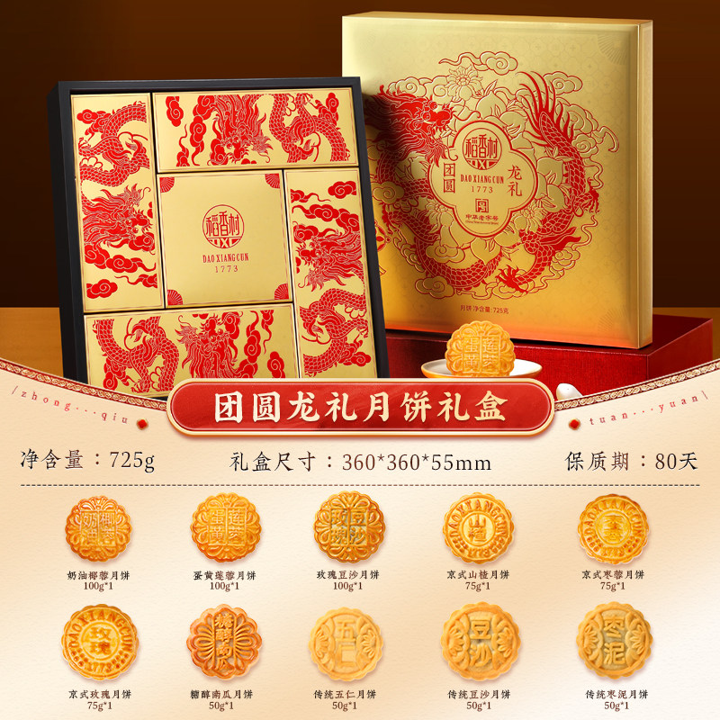 稻香村月饼礼盒豆沙蛋黄莲蓉传统五仁枣泥团购中秋节送礼团购福礼 32.9元