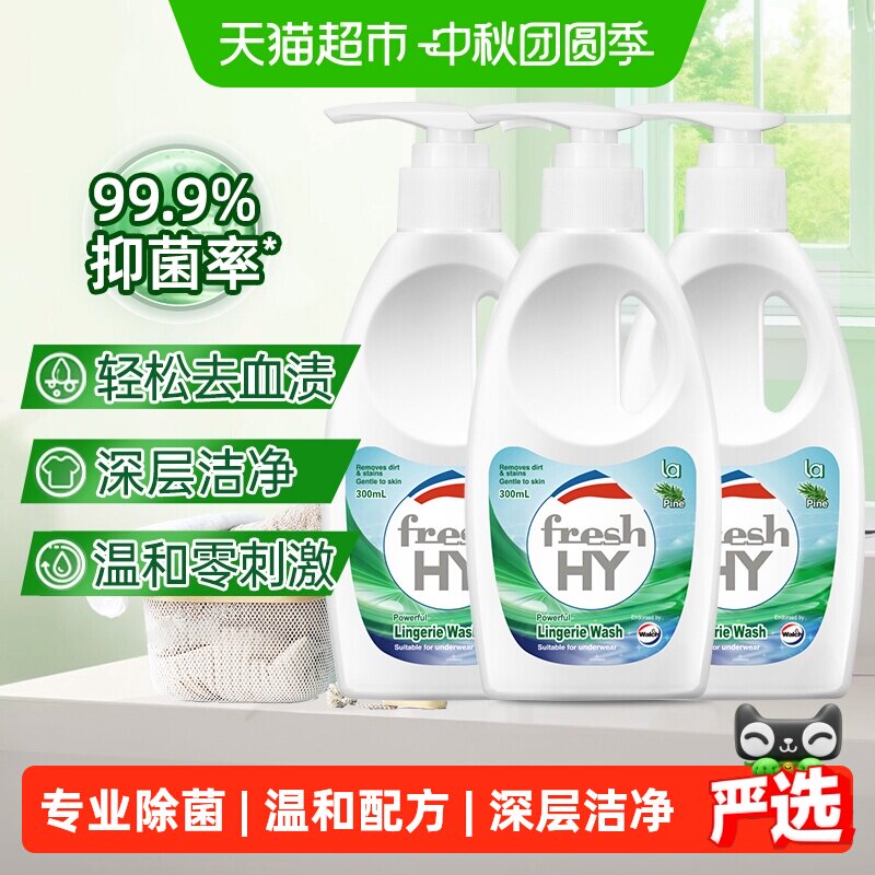 【下拉享优惠】威露士清可新内衣洗衣液300ml*3瓶去血渍异味 36.9元