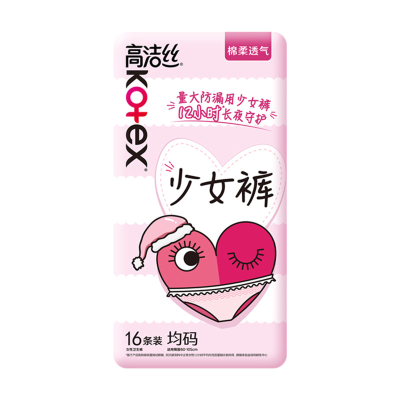 【下拉享优惠】高洁丝少女裤安睡裤防漏夜安裤卫生巾姨妈16条 25.9元