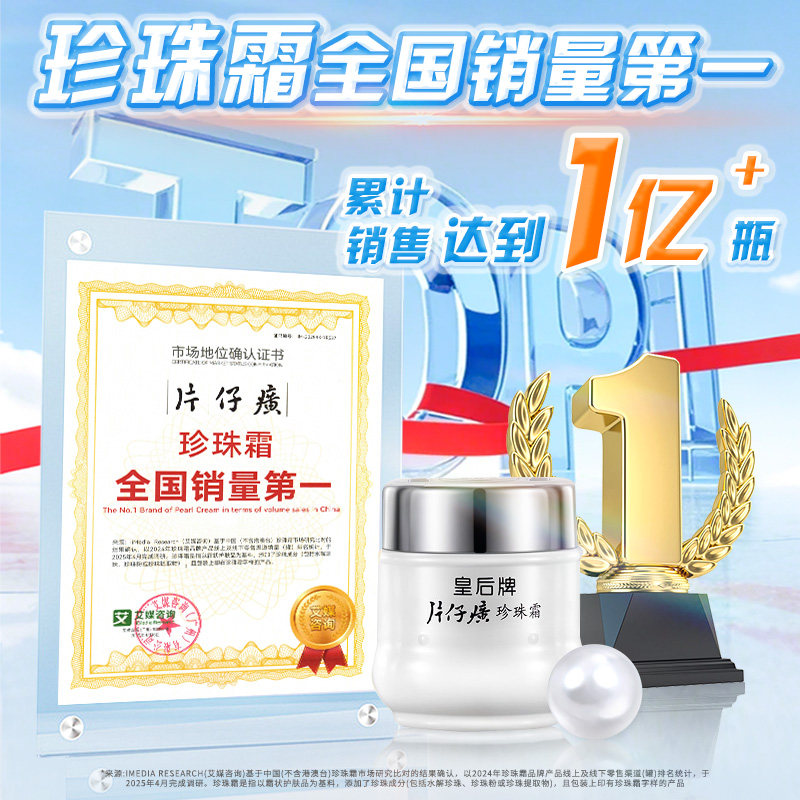 片仔癀皇后牌珍珠霜面霜保湿滋润补水改善干燥抗皱紧致提亮正品 39.9元