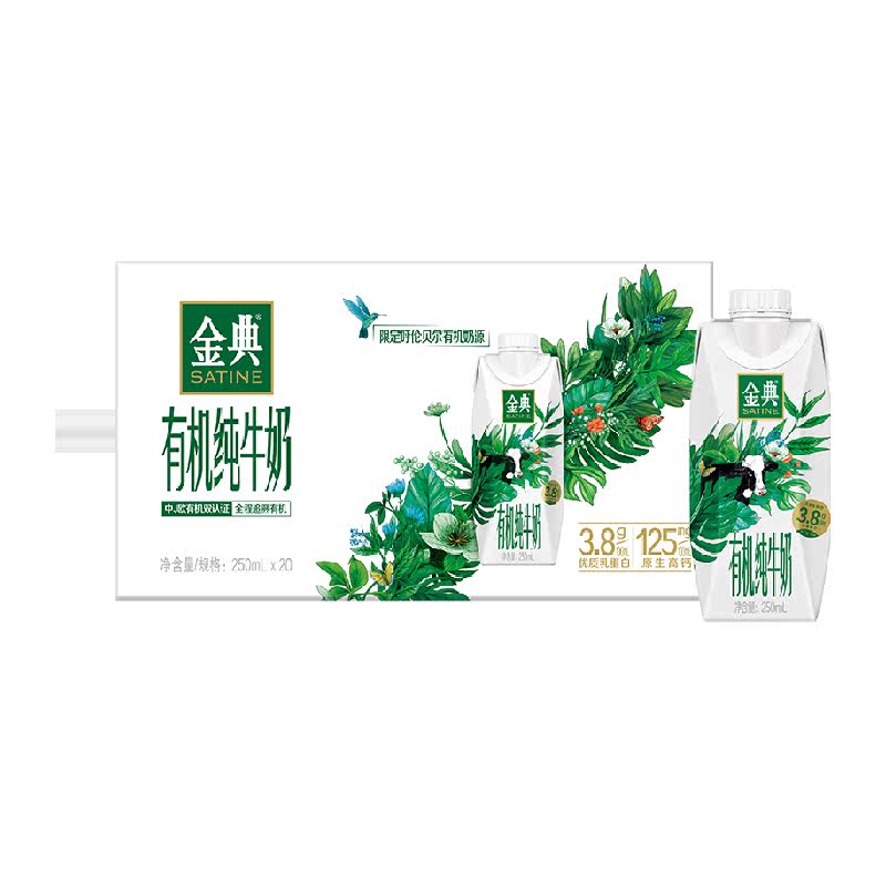 【中秋礼盒】伊利金典高品质有机梦幻盖纯牛奶250ml*20【6月产】 75.56元