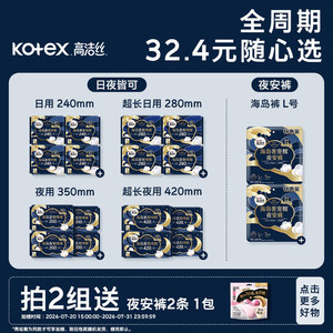 高洁丝全周期日夜用奢宠海岛棉裤型卫生巾日夜用卫生巾任选