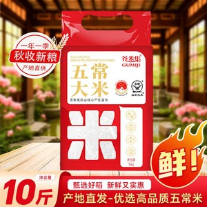 五常大米东北大米5斤/10斤当年新米正宗东北原产一年一季真空梗米