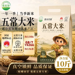 茂农钜五常大米十斤当季新米东北大米10斤农家自种真空包装5kg米