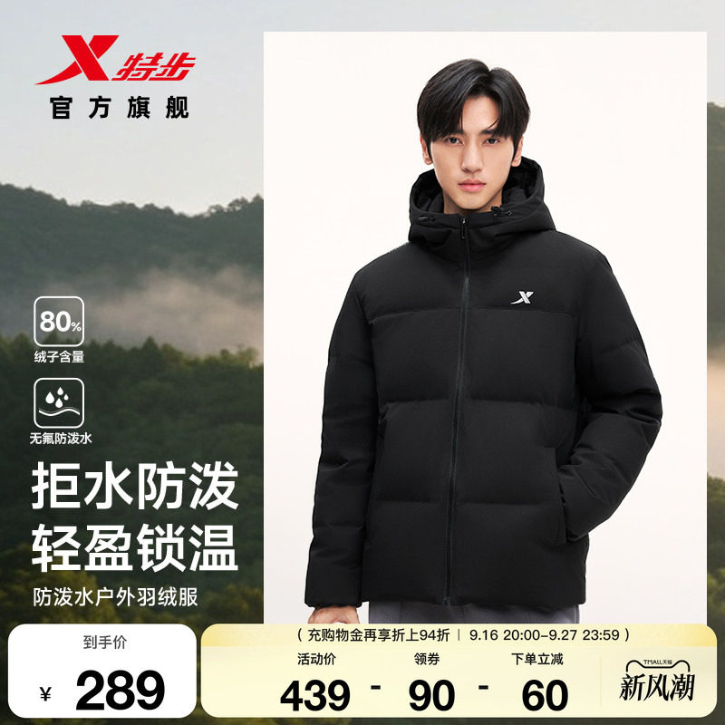 特步羽翼有暖气|连帽羽绒服男女同款26秋冬季保暖加厚外套面包服 269元