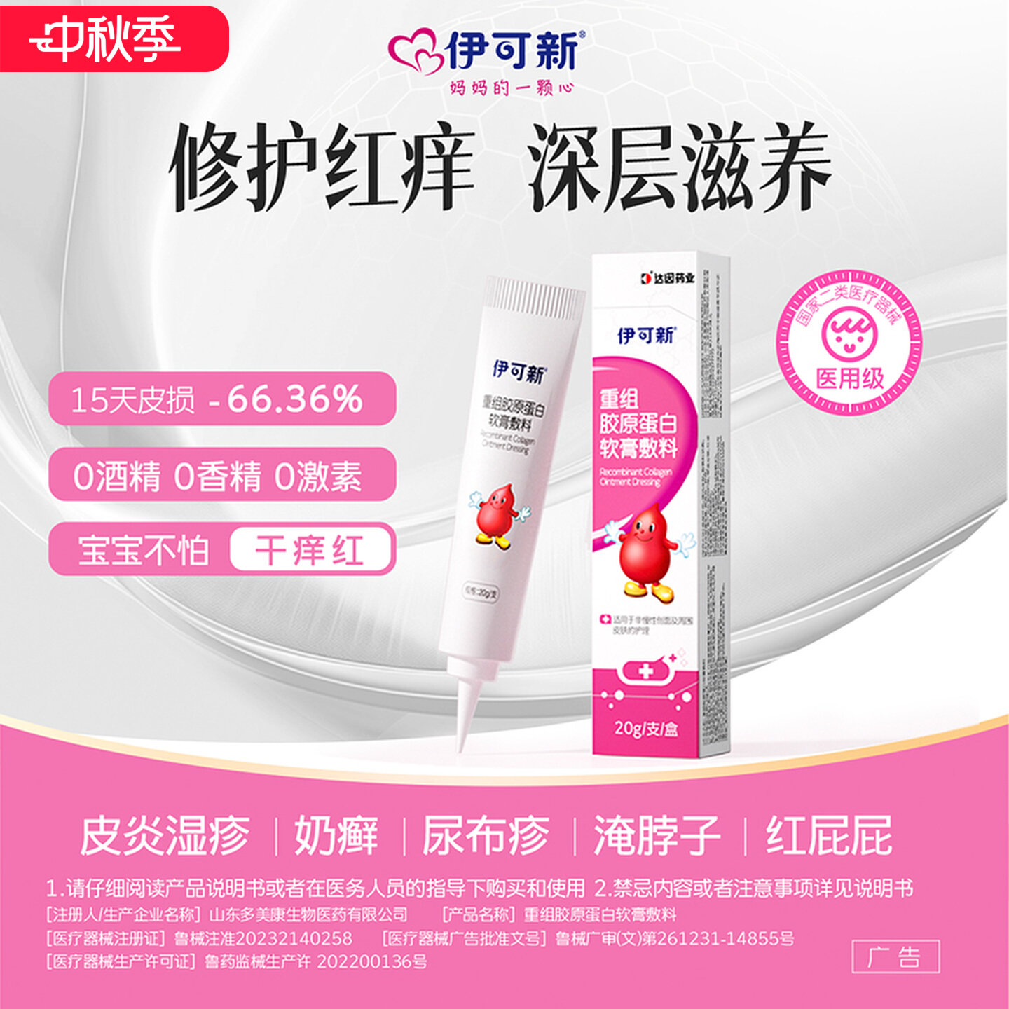 伊可新重组胶原蛋白敷料两件套凝胶软膏皮损修复屏障医用敷料宝宝 108元