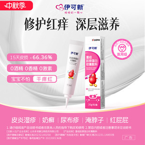 伊可新重组胶原蛋白敷料两件套凝胶软膏皮损修复屏障医用敷料宝宝