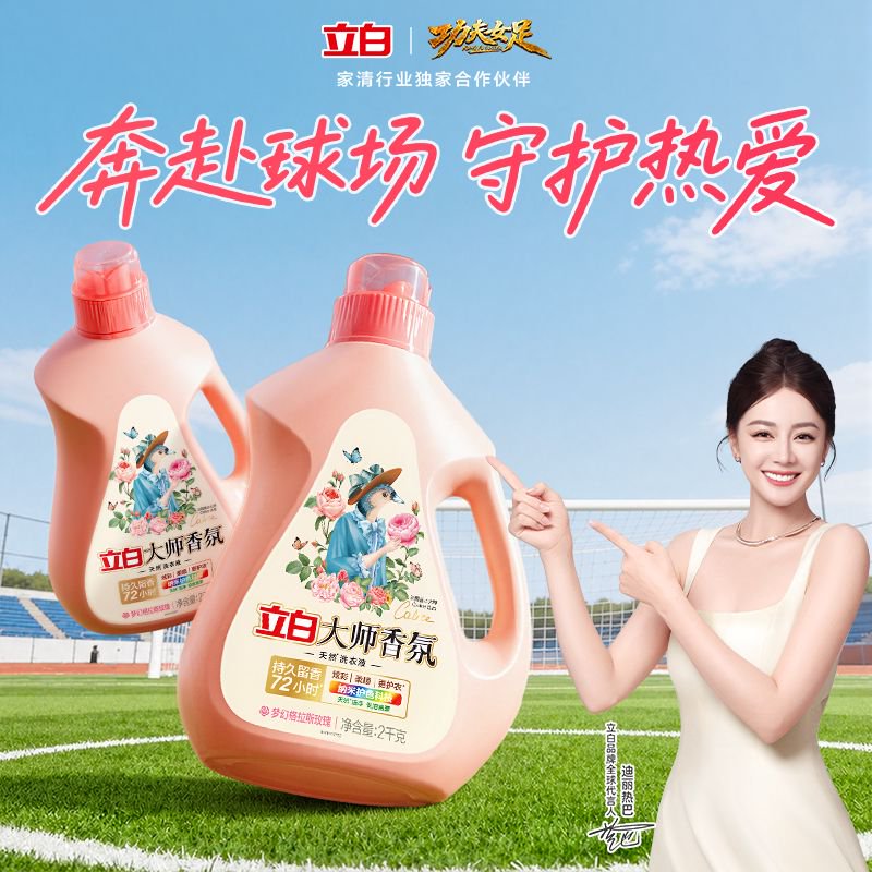 立白大师香氛洗衣液1kg持久留香护衣护色深层洁净柔顺洗衣正品 15.9元
