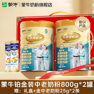 蒙牛多维高钙中老年奶粉800g*2富硒0蔗糖营养中秋送礼官方旗舰店
