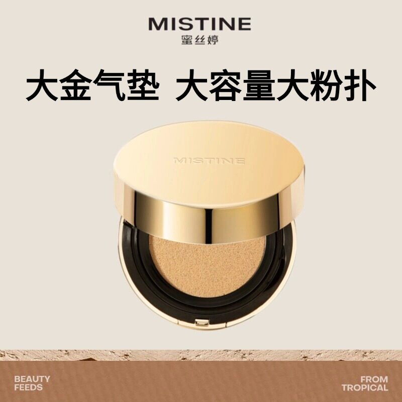 mistine蜜丝婷大金气垫BB霜遮瑕细腻保湿持久不脱妆混合油干皮