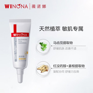 Winona/薇诺娜清透防晒乳二代SPF48PA+++防晒霜隔离紫外线男女YD