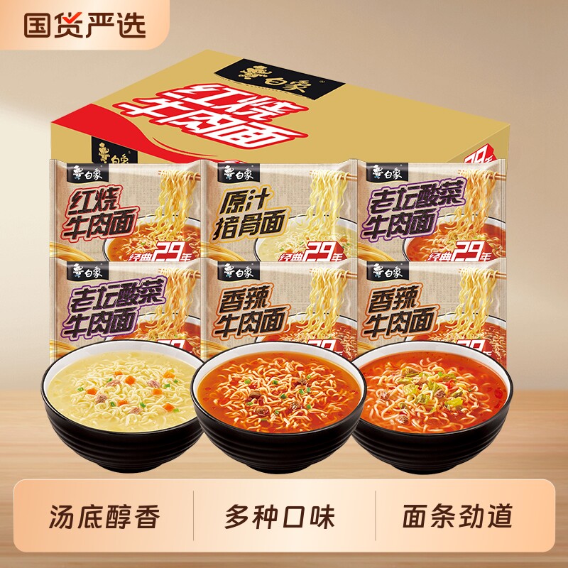 白象经典29年方便面泡面红烧牛肉面袋装速食食品整箱寝室夜宵tk 26.2元