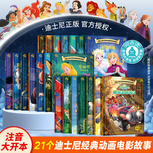 迪士尼美人鱼白雪公主绘本动画电影故事书注音版3-6-8岁儿童绘本亲子阅读睡前故事冰雪奇缘/狮子王花木兰/木偶奇遇记