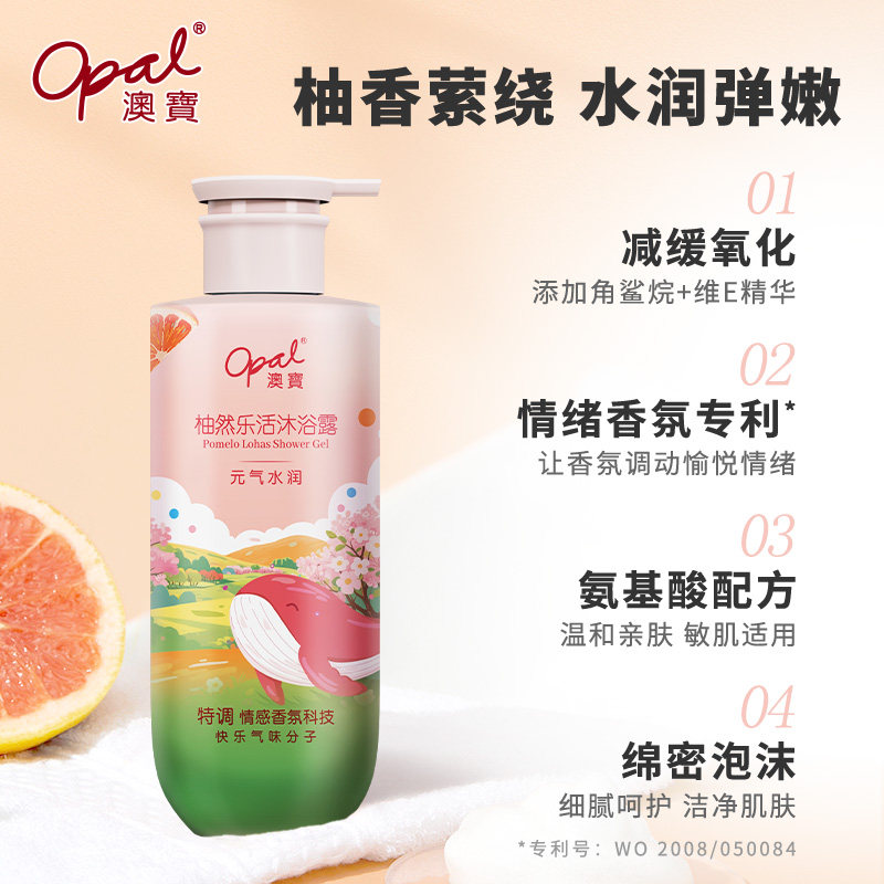 [超值购]澳宝柚然乐活高级香沐浴露氨基酸保湿补水西柚沐浴300g 9.9元