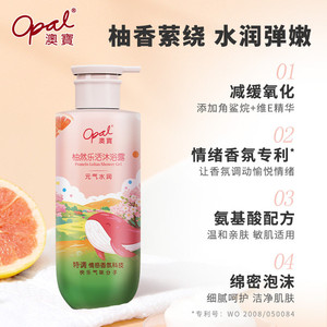 [超值购]澳宝柚然乐活高级香沐浴露氨基酸保湿补水西柚沐浴300g