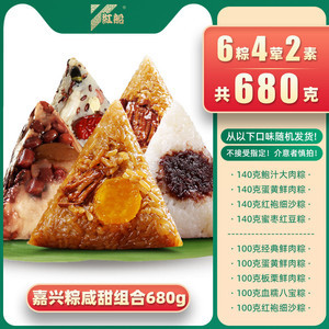 浙江嘉兴特产红船旗舰店粽子多口味组合蛋黄鲜肉粽豆沙140gX2只