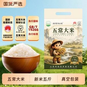 茂农钜五常大米5斤东北大米当季新米高品质农家自种真空包装2.5kg